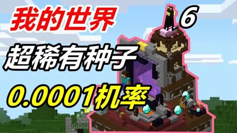 我的世界村庄种子最新版(我的世界村庄种子新版2020)  第2张