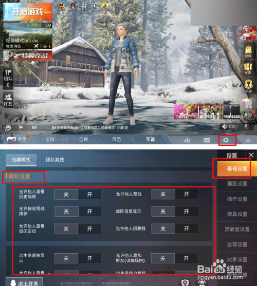 和平精英怎么隐藏上线状态，和平精英怎么能隐藏自己是否上线  第2张