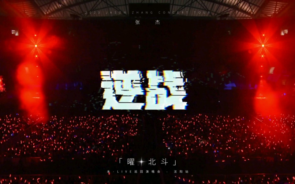 精彩音乐汇逆战张杰_精彩音乐汇逆战张杰2017  第2张