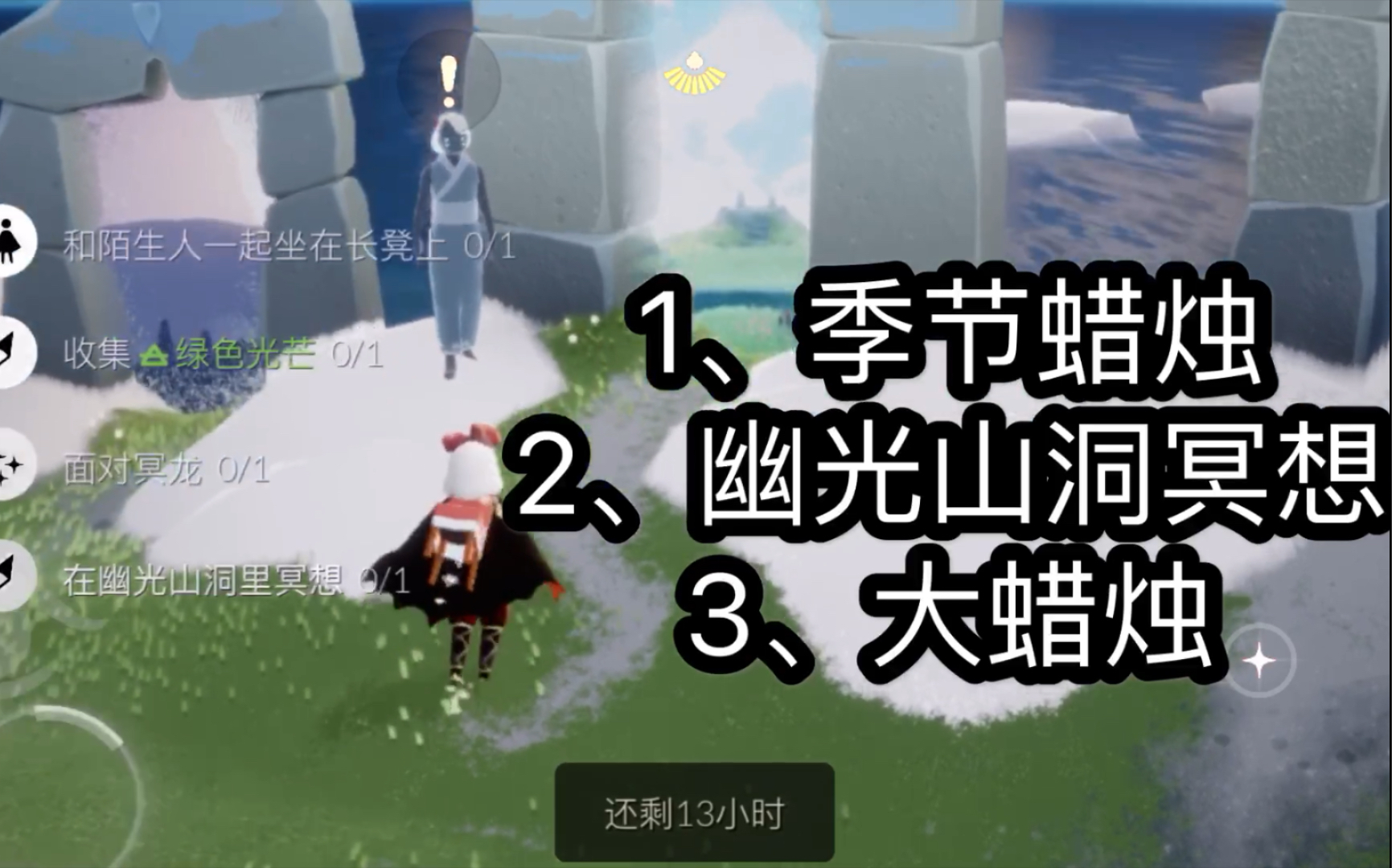 光遇幽光山洞收集，光遇 幽光山洞在哪  第2张