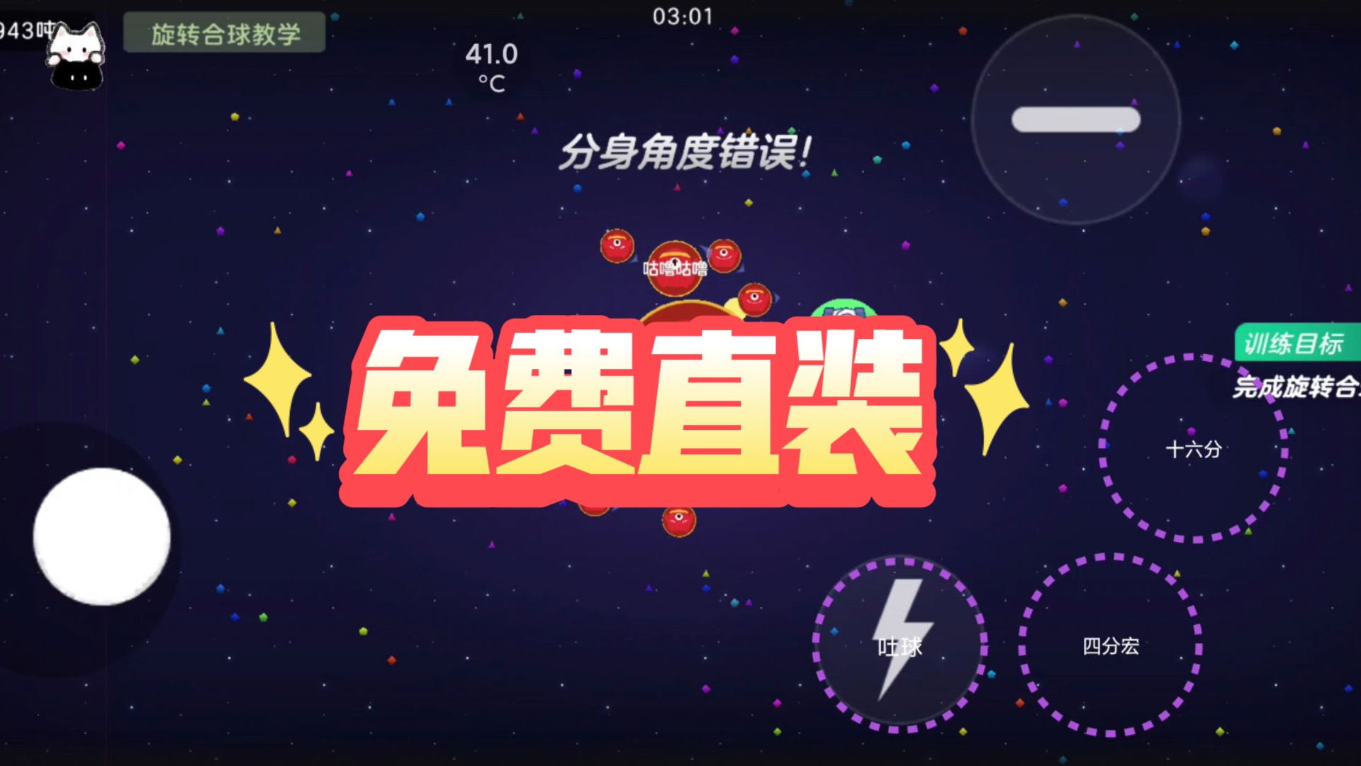 球球大作战高速吐球加速器_球球大作战高速吐球加速器ios直装  第1张
