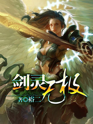 魔刃剑灵小说_魔刃剑灵小说免费阅读  第2张