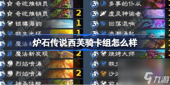 炉石传说最佳拍档卡组，炉石传说2021最强卡牌  第1张