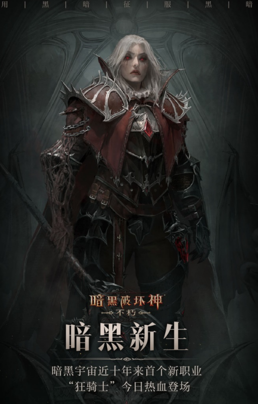 暗黑破坏神不朽7月1日公测_暗黑破坏神不朽上线时间2021  第1张