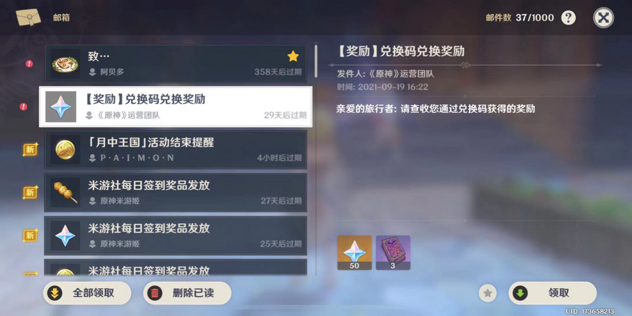 原神兑换码永久有效2.5(原神兑换码领取)  第1张