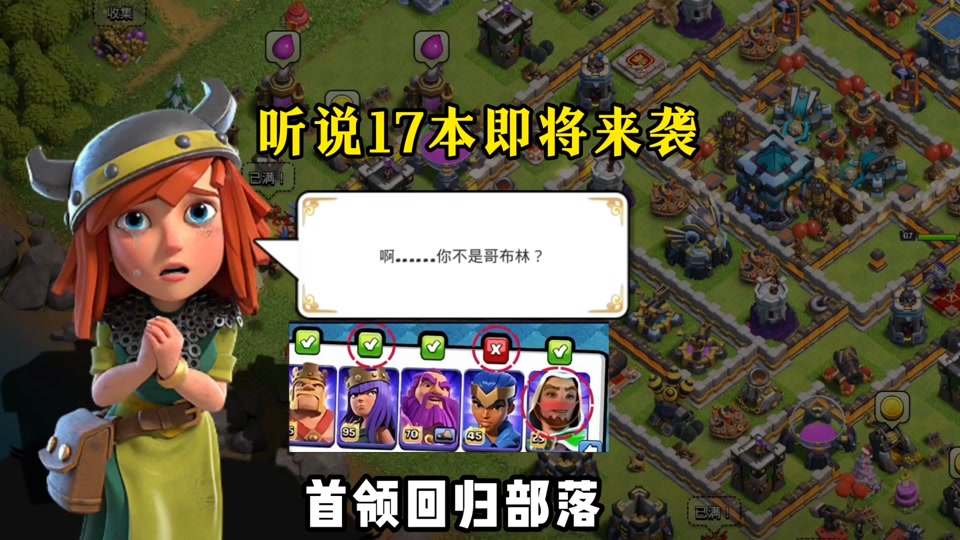 部落冲突啥时候更新，部落冲突这次更新到几点  第1张