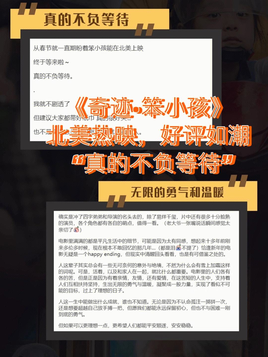 奇迹笨小孩的观后感500字左右(奇迹男孩读后感400字作文)  第1张