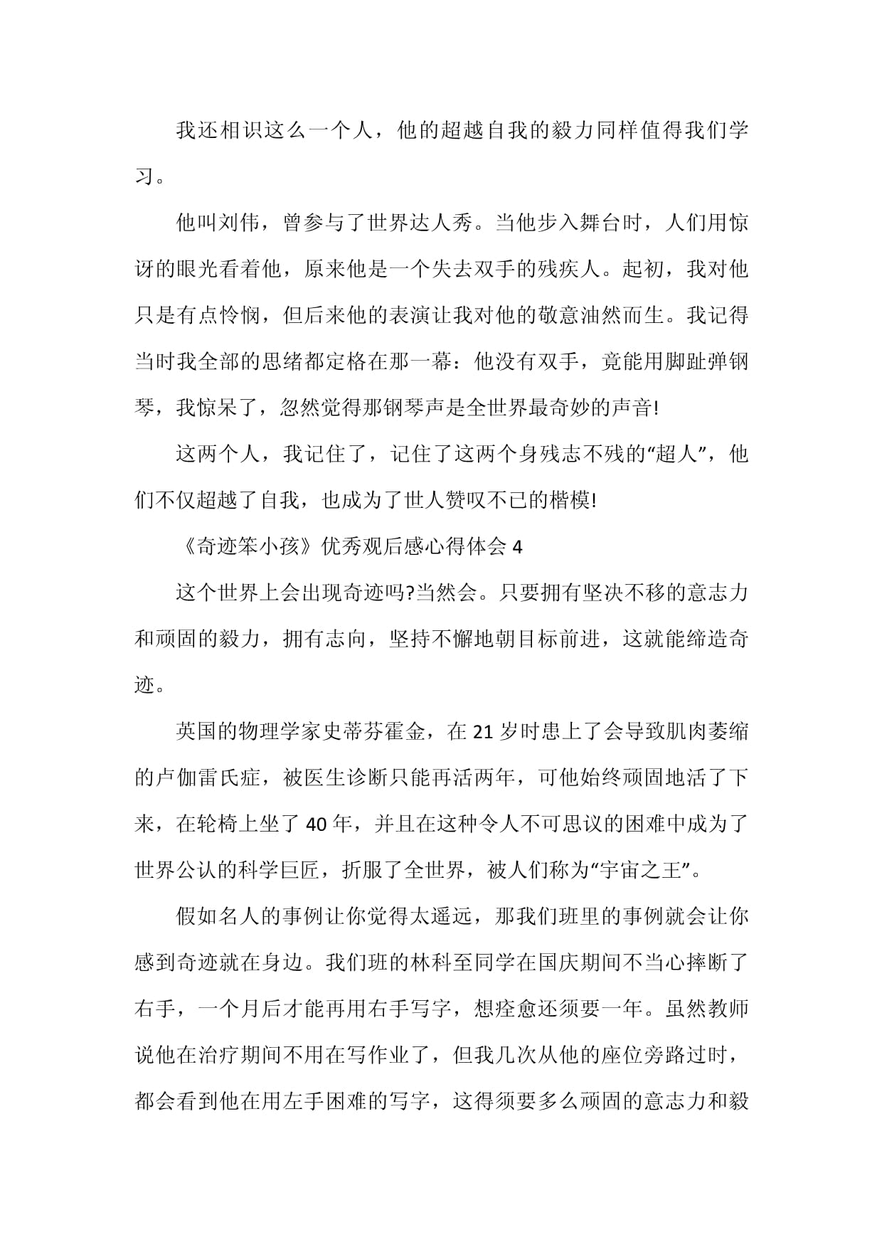 奇迹笨小孩的观后感500字左右(奇迹男孩读后感400字作文)  第2张
