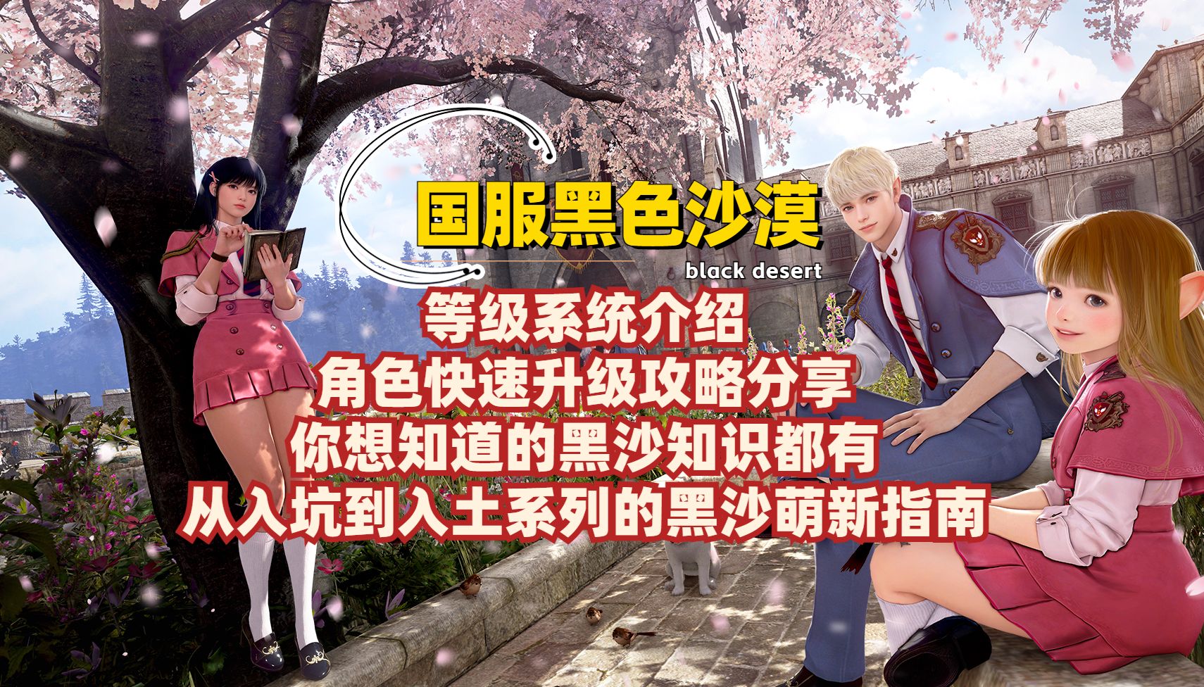 黑色沙漠台服攻略(黑色沙漠台服入坑指南)  第1张