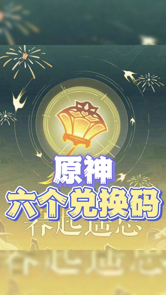 原神兑换码在哪里激活，原神的兑换码在哪里领取  第1张
