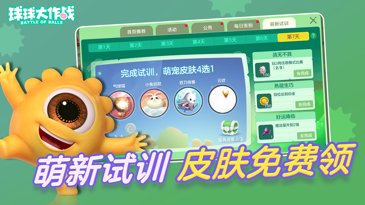 球球大作战安卓下载，球球大作战安卓下载的  第2张