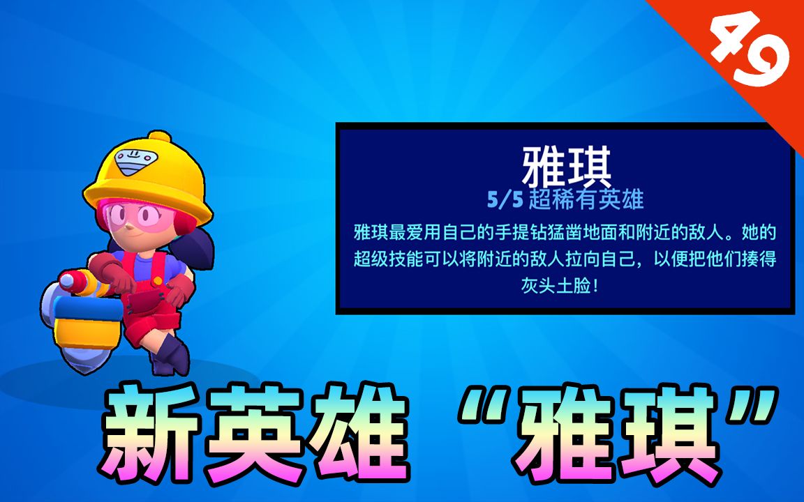 荒野乱斗女角色去掉所有服装图片的简单介绍  第1张