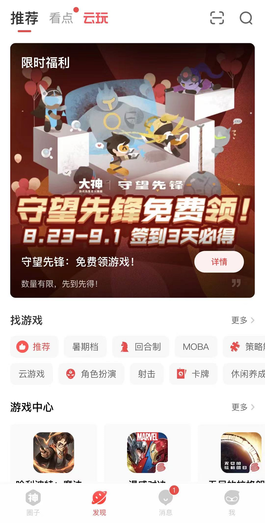 守望先锋典藏版和畅玩版区别大吗，守望先锋典藏版和畅玩版区别大吗苹果  第1张