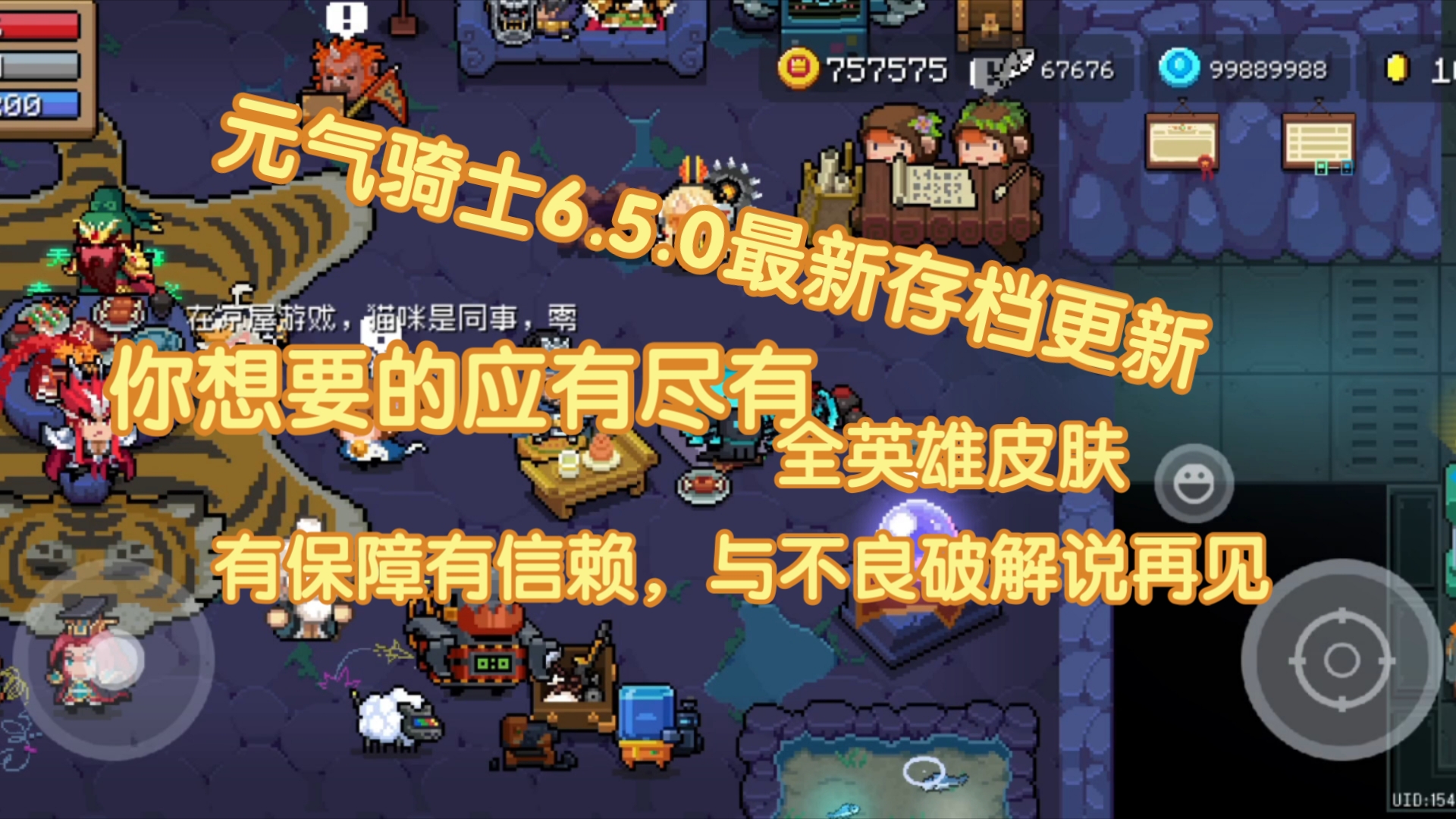 元气骑士破解版426(元气骑士破解版2023年最新版下载)  第1张