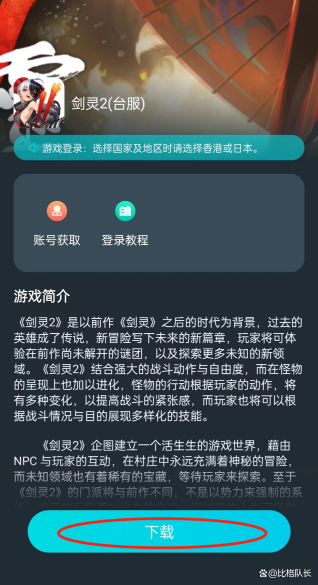 剑灵2手游有中文吗(剑灵2手游什么时候出国服)  第2张