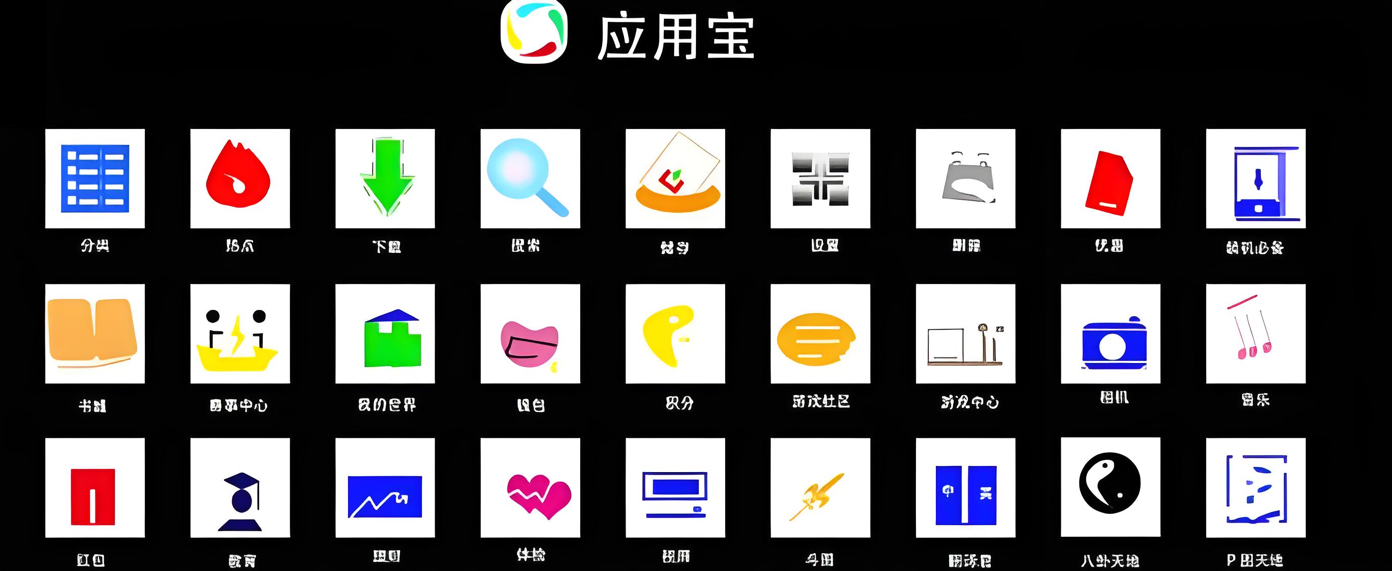 应用宝下载苹果版，应用宝下载苹果版2020新版  第1张