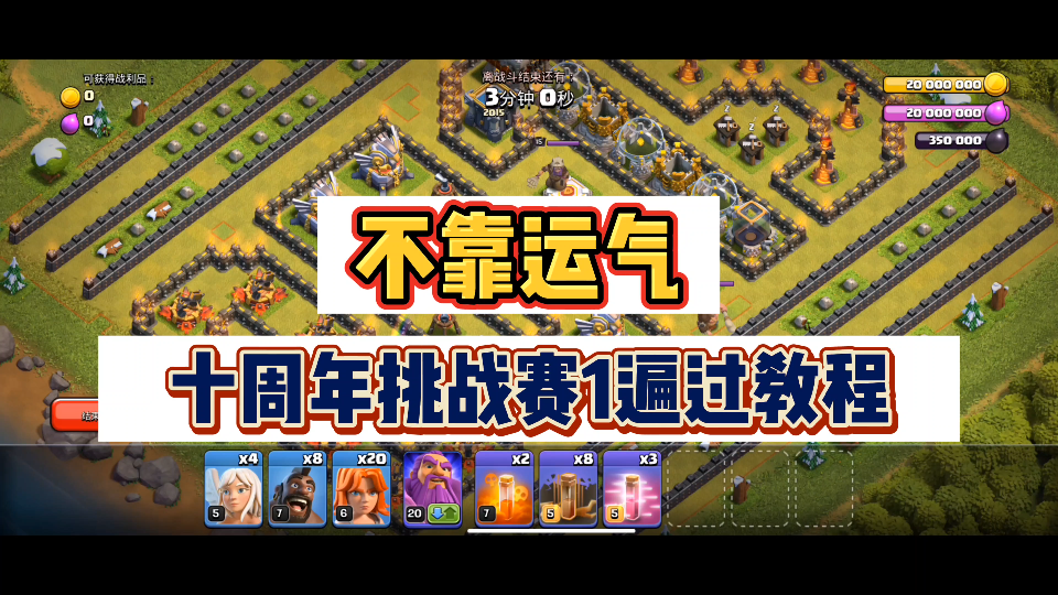 部落冲突10月资格挑战赛怎么打?_部落冲突2020年10月月度挑战奖励  第1张