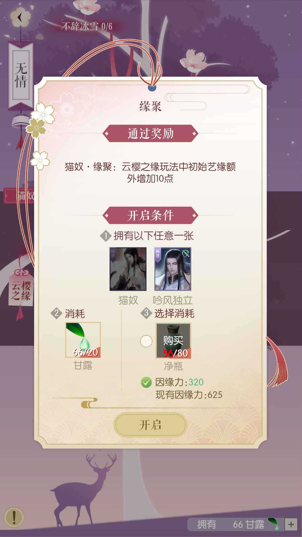 遇见逆水寒怎么改名字_遇见逆水寒怎么改名字?  第1张
