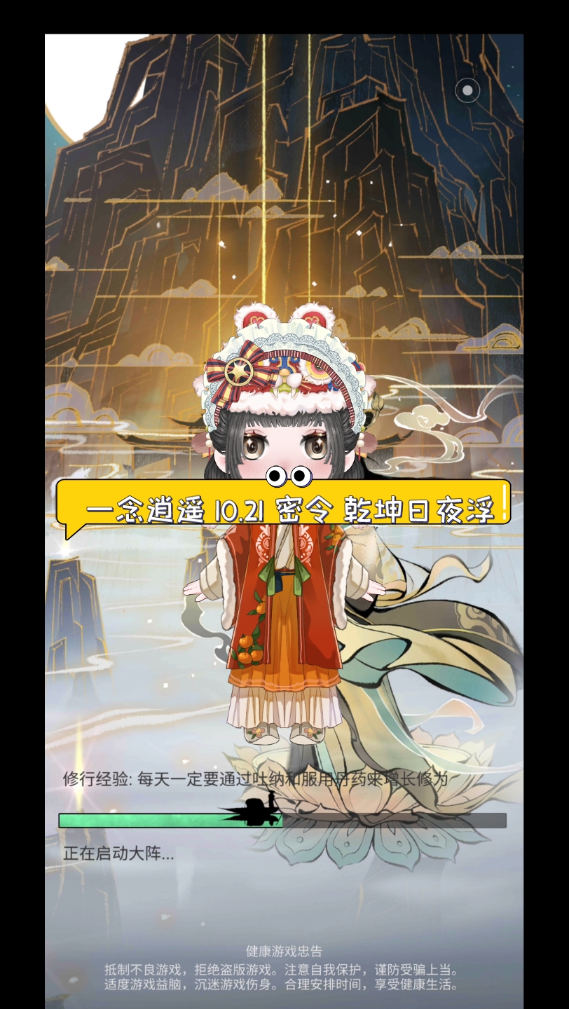 关于一念逍遥密令2022年2月11日的信息  第1张