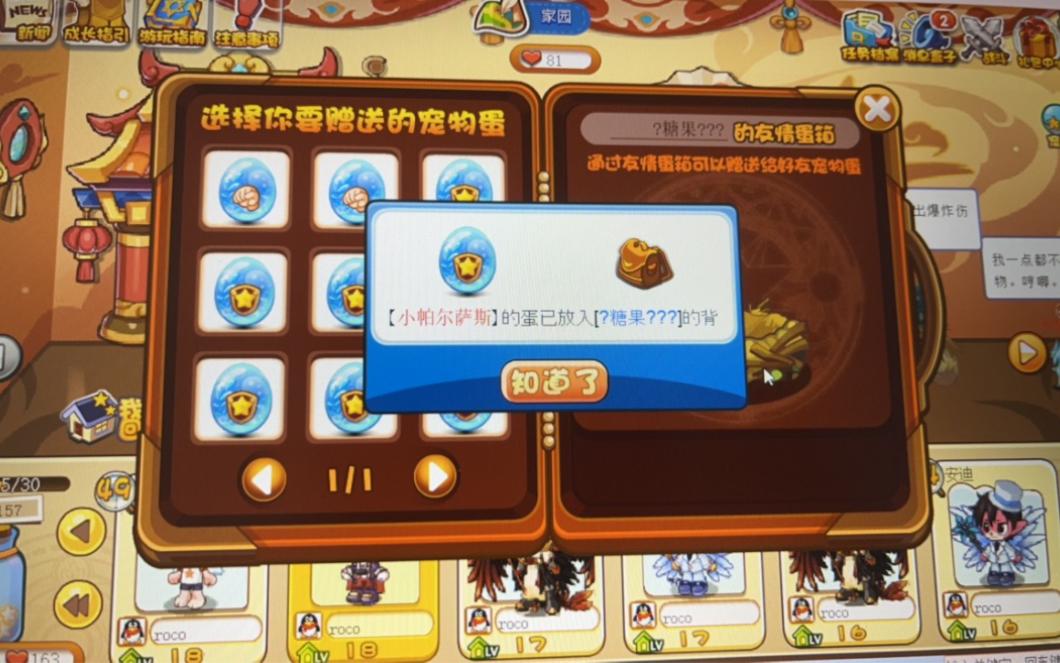 洛克王国鸡蛋怎么弄，洛克王国鸡蛋怎么弄到手机上  第1张