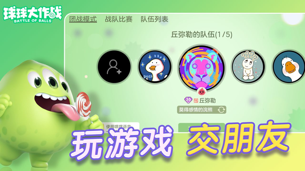 球球大作战完整版下载最新版，球球大作战下载最新版2020  第1张