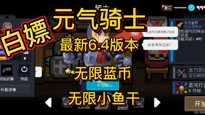 包含元气骑士2022破解版全无限下载4.0.0的词条  第1张