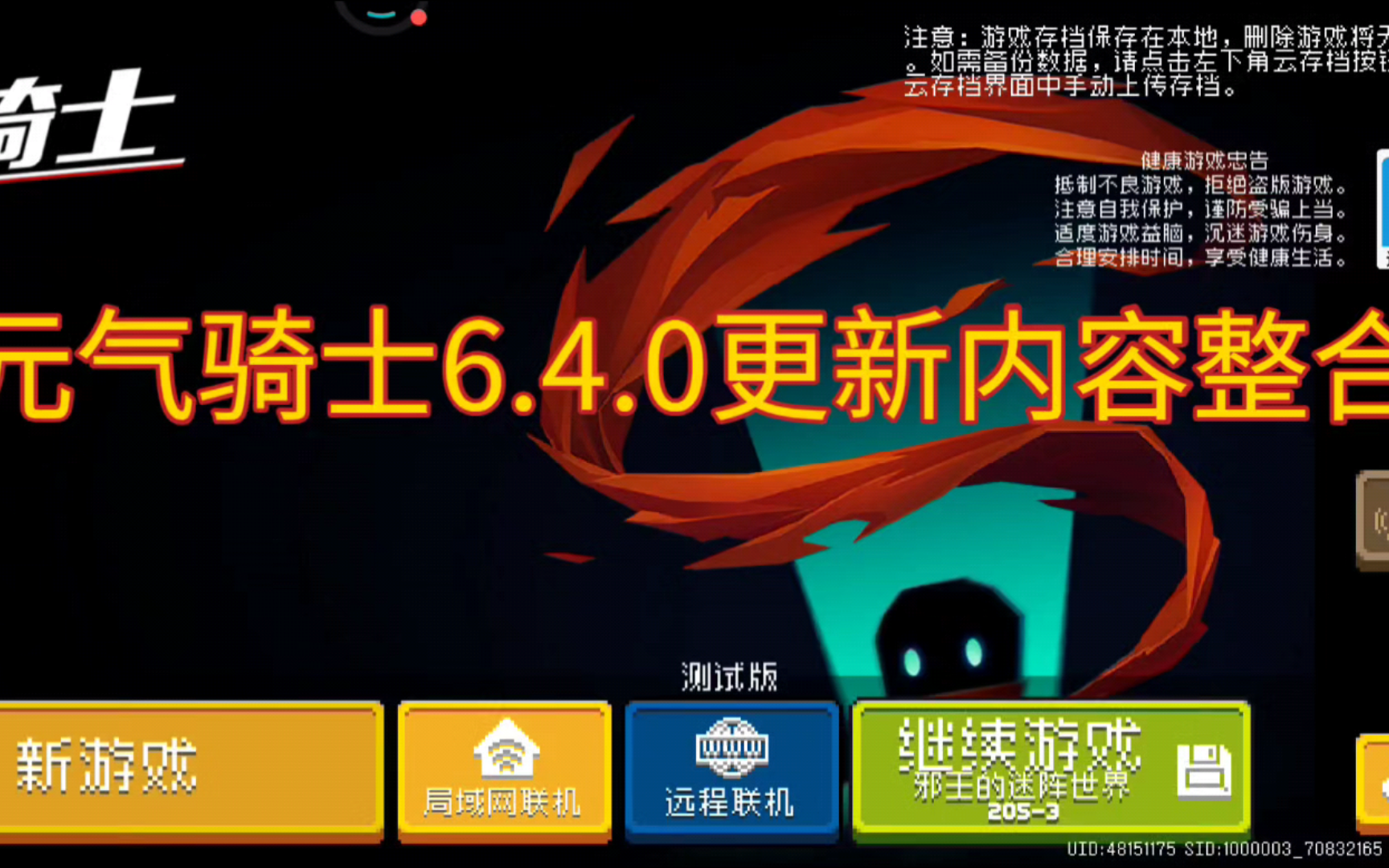 包含元气骑士2022破解版全无限下载4.0.0的词条  第2张