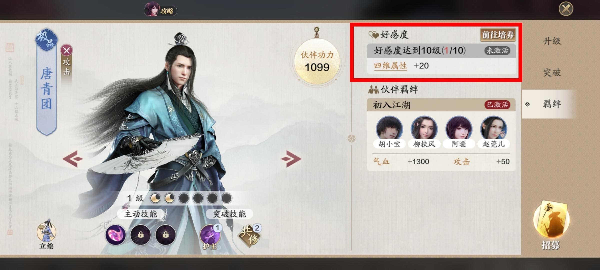 天涯明月刀剧情分集介绍_天涯明月刀剧情分集介绍详细  第1张