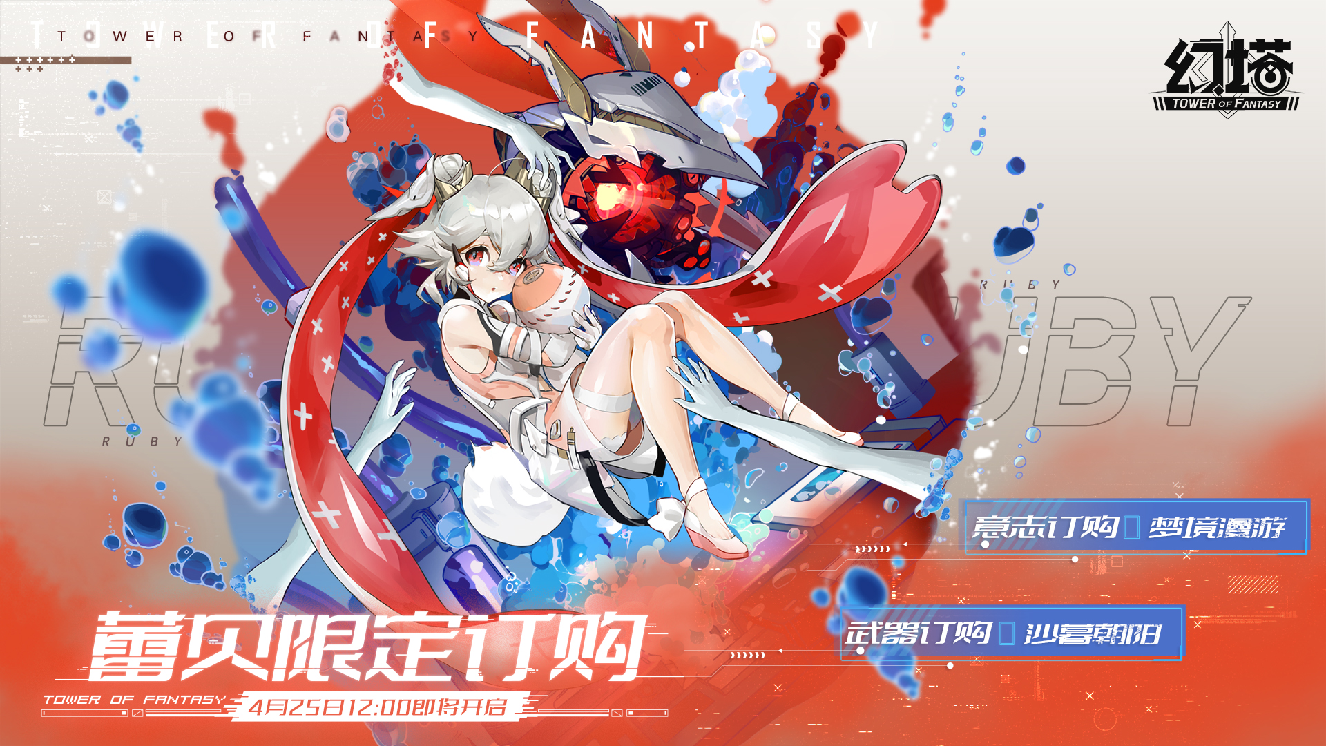 幻塔官网预约下载的简单介绍  第1张