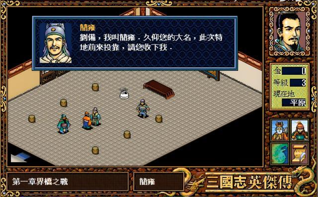 三国志英杰传中文版攻略(三国志英杰传中文版攻略图)  第2张