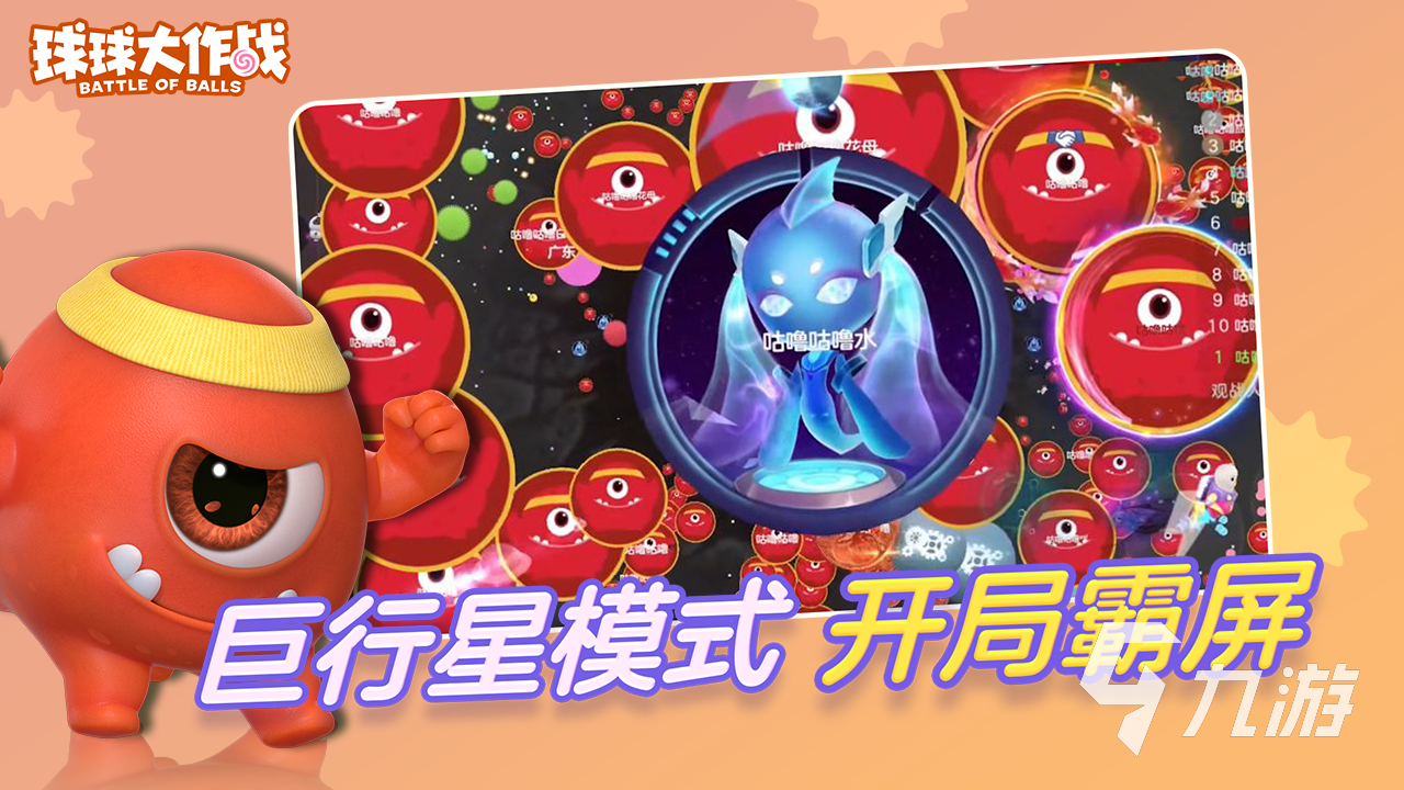 球球大作战app下载_球球大作战下载安装华为  第1张