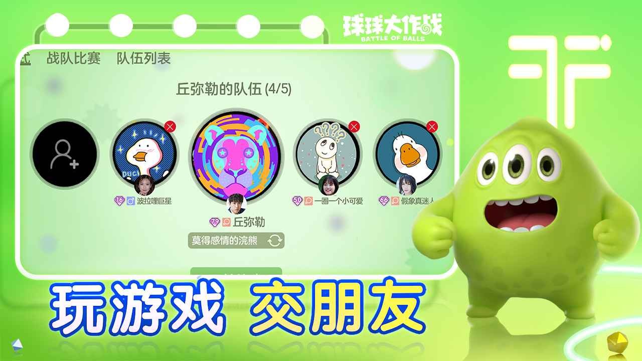 球球大作战app下载_球球大作战下载安装华为  第2张