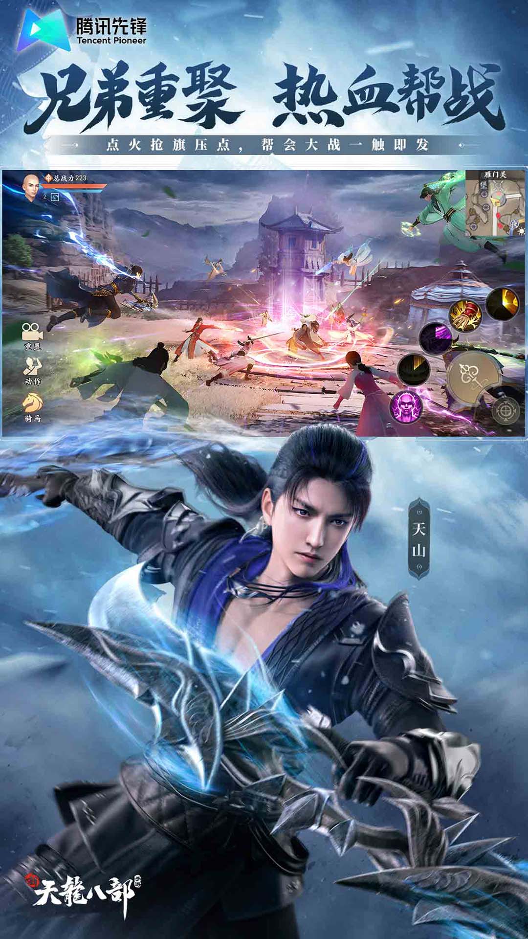 新天龙八部54全集在线观看_新天龙八部2021免费观看34集  第2张