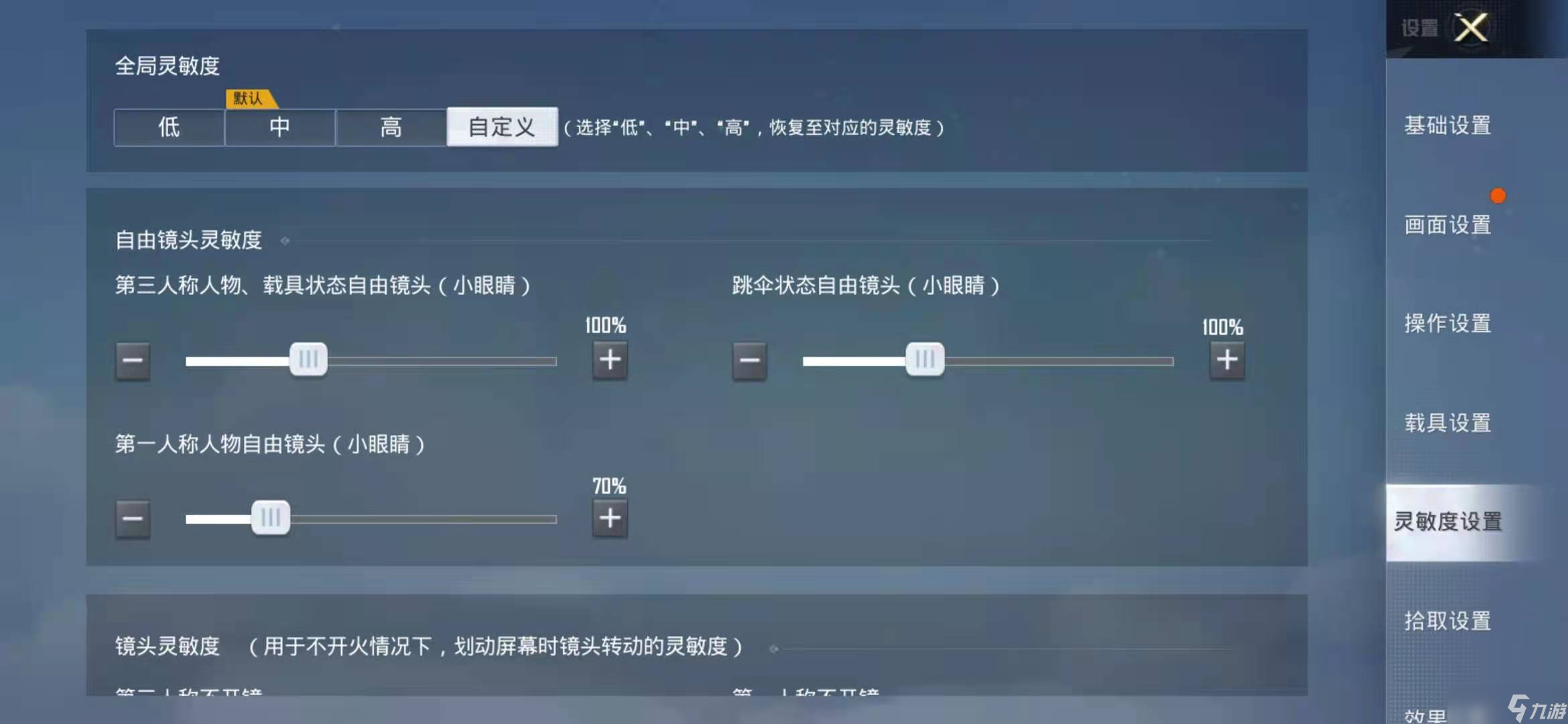 和平精英怎样调灵敏度压枪才稳_和平精英怎样调灵敏度压枪才稳一点  第1张