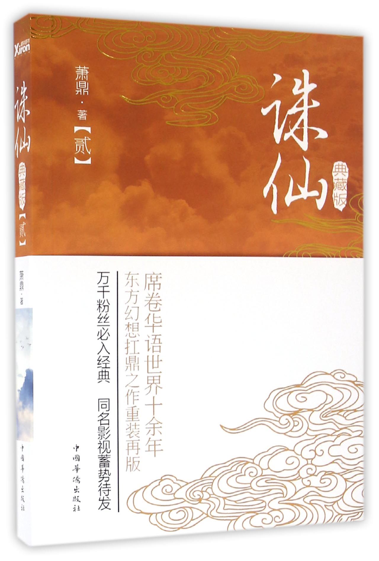 诛仙小说笔趣阁_诛仙小说笔趣阁全文免费下载  第1张