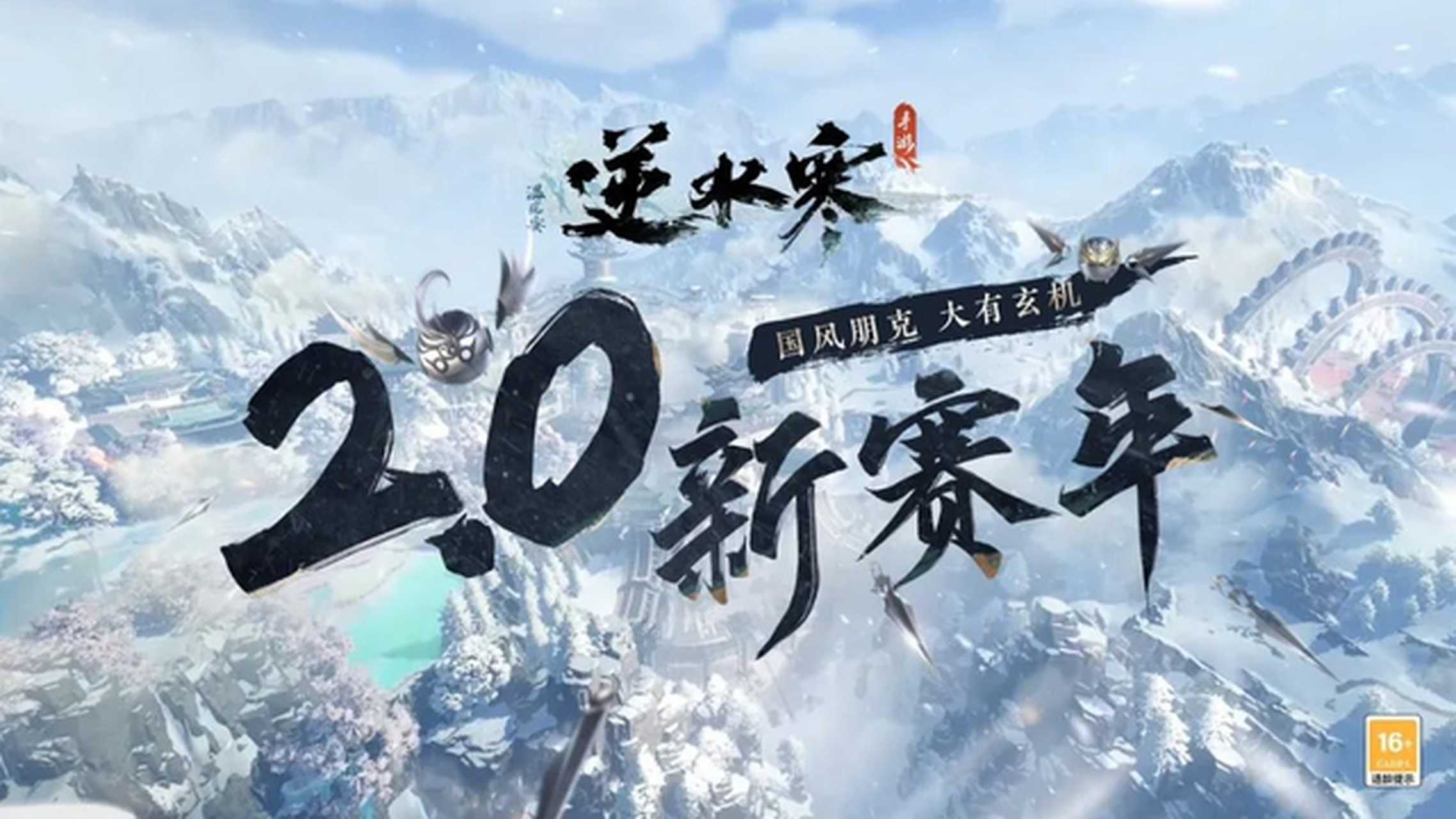 逆水寒好玩吗2021(逆水寒好玩吗值不值得玩)  第1张