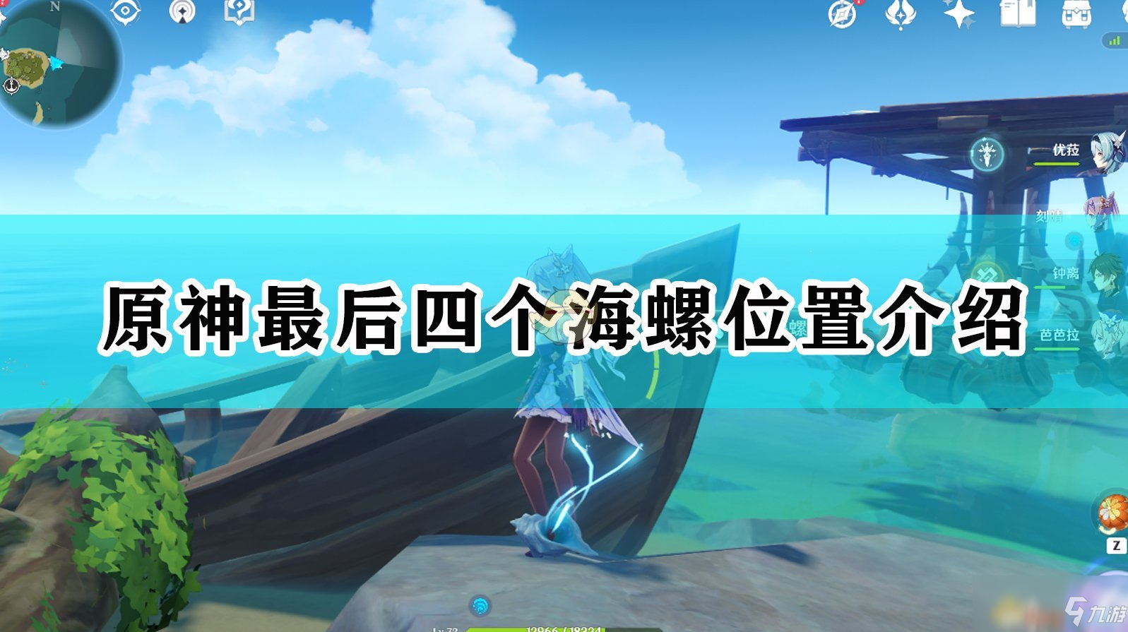 原神回声海螺位置第3天，原神回声海螺位置vi第二个  第2张