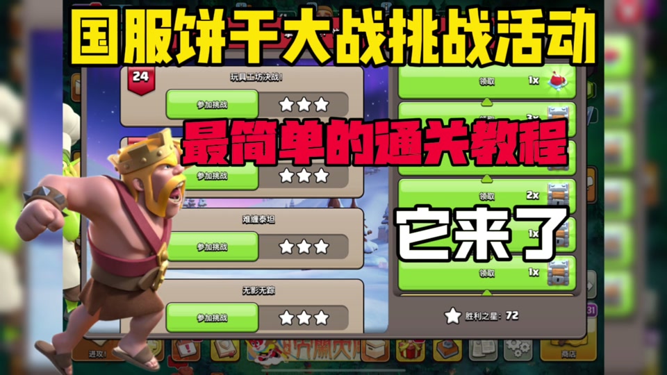 部落冲突圣诞节挑战赛怎么打_部落冲突圣诞节挑战赛怎么打的  第2张