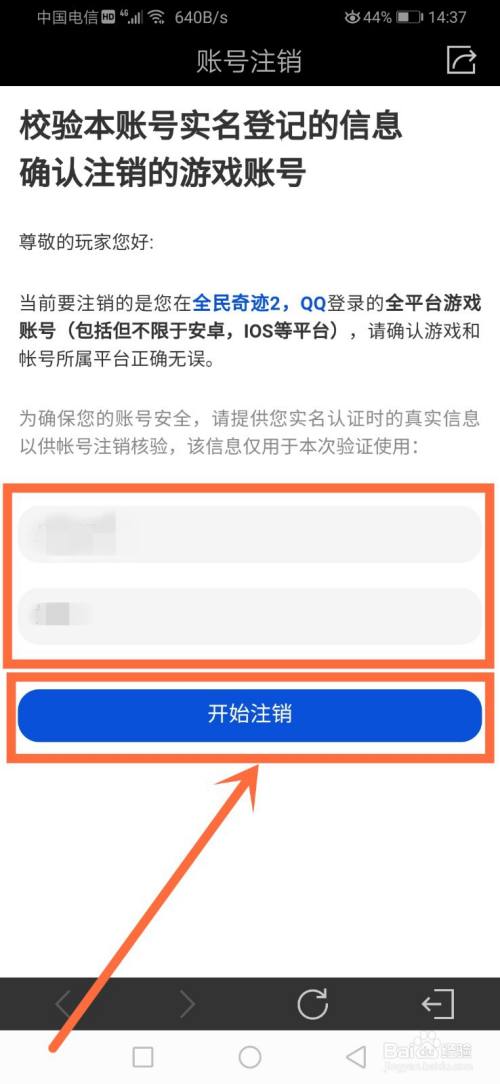 崩坏三怎么注销账号(崩坏三注销账号全过程)  第1张