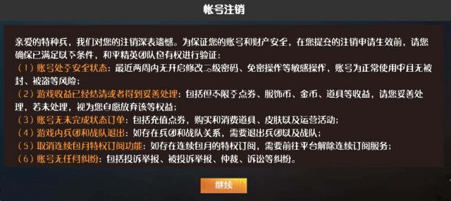 崩坏三怎么注销账号(崩坏三注销账号全过程)  第2张