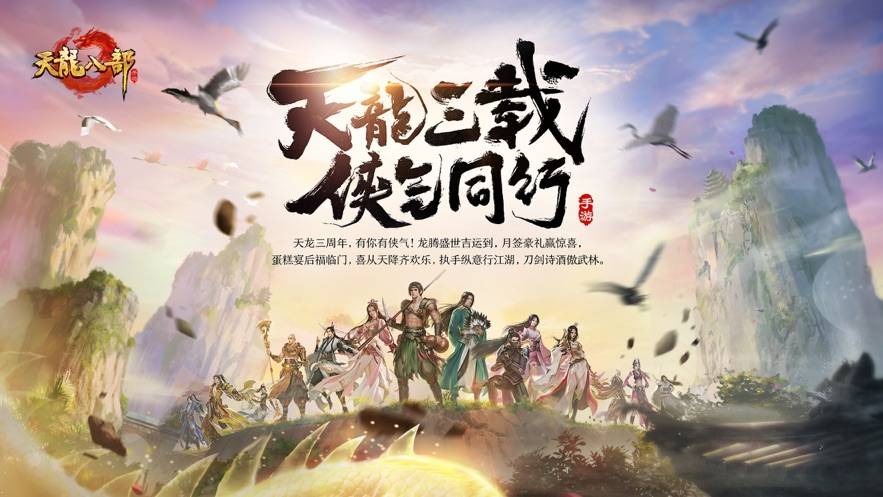 新天龙八部官网电脑版首页，新天龙八部官方网站畅游+下载  第1张
