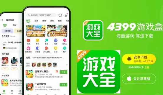 包含4399游戏盒下载国际服的词条  第2张