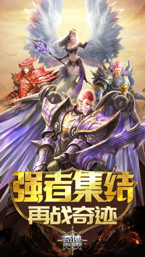 神战奇迹官网，奇迹战神pc端  第2张
