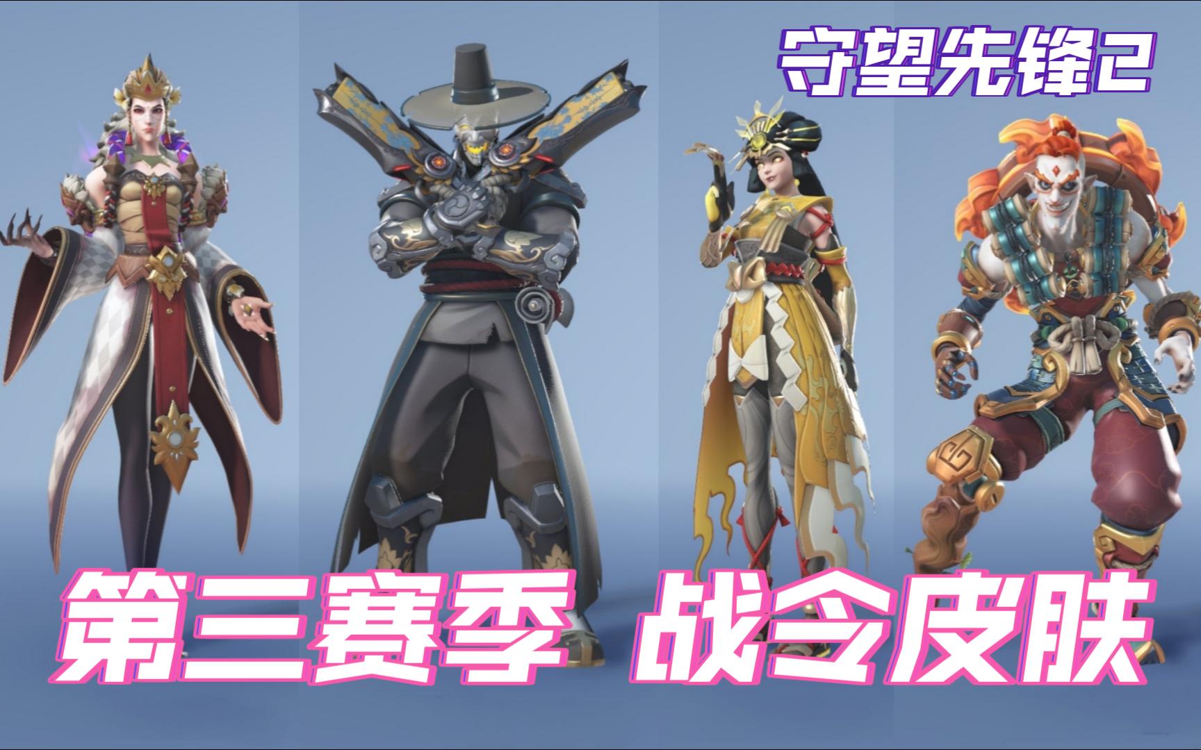 守望先锋免费战令_守望先锋免费领取活动时间  第1张