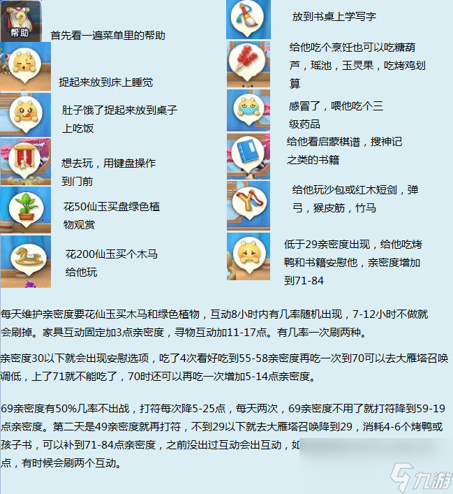 梦幻西游手游攻略，梦幻西游手游攻略新手  第2张