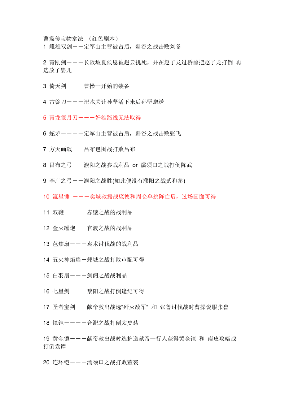 三国志曹操传威力加强版攻略，三国志曹操传威力加强版人物培养  第2张