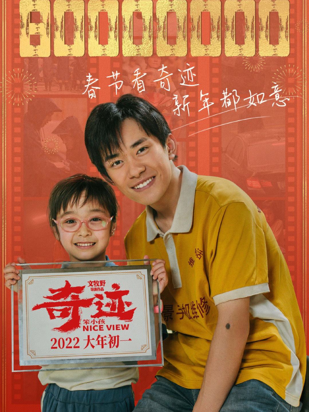 奇迹电影2022(奇迹电影2011百度网盘下载)  第1张