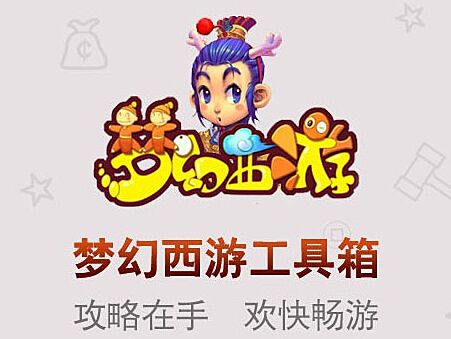 梦幻西游计算器工具箱_梦幻西游计算器工具箱app  第1张
