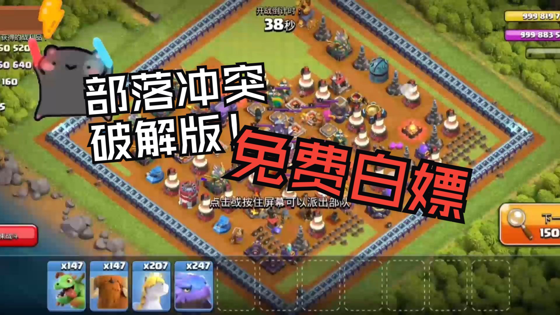 部落冲突无限宝石破解版ios下载_部落冲突破解版 下载无限宝石和金币苹果版  第2张