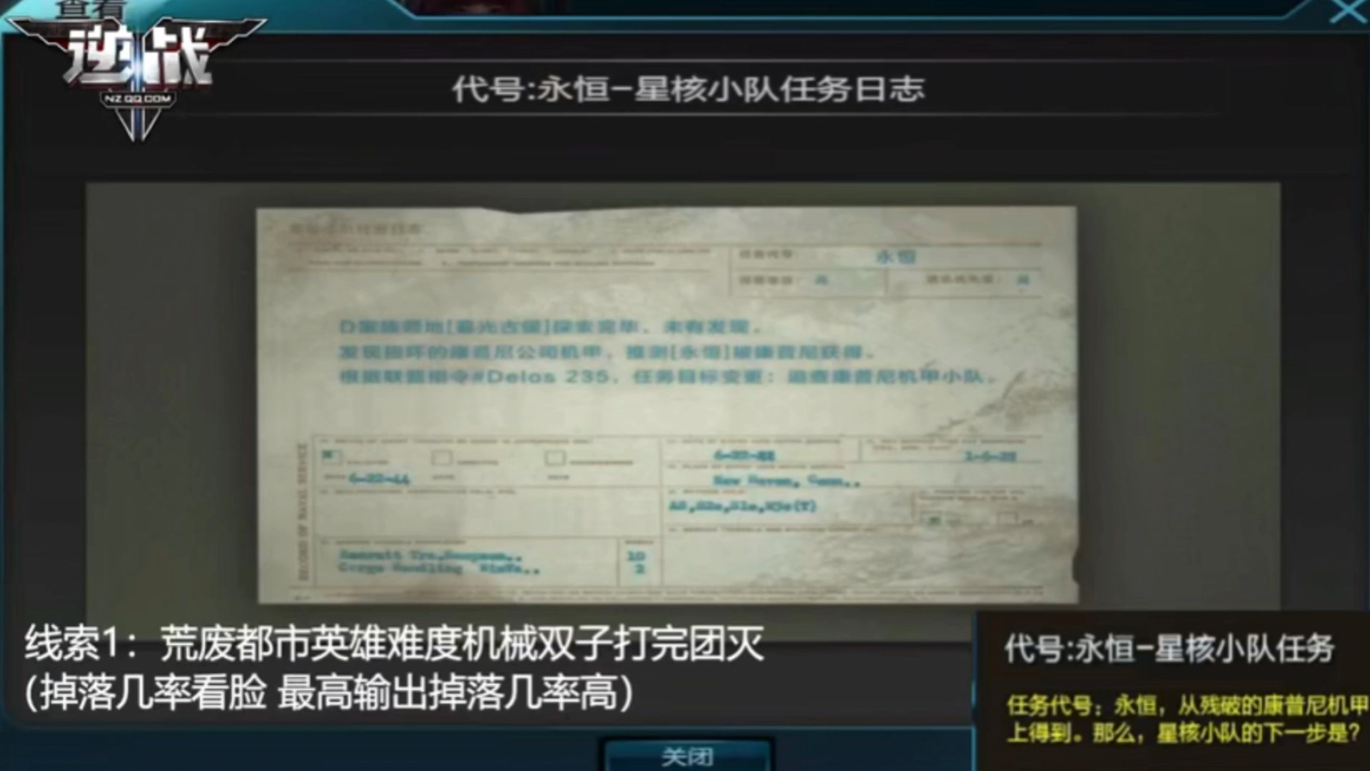 关于逆战线索16到底是哪个图的信息  第2张